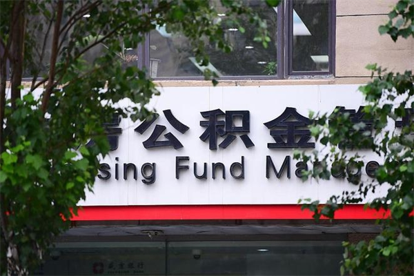 三亚成都公积金代办提取公司（成都公积金代办提取公司地址）